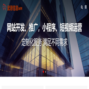 武穆信息-专注企业信息化方案提供