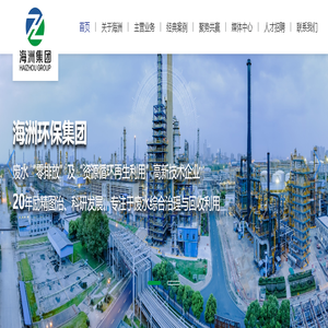 首页-海洲环保集团有限公司