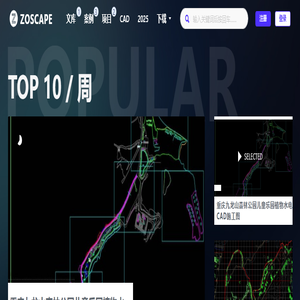 ZOSCAPE_建筑室内景观规划设计与工程的资源共享平台