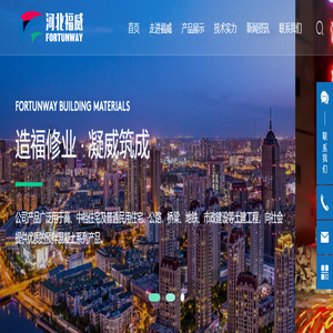 河北福威建材科技有限公司 | 预拌混凝土专业生产企业