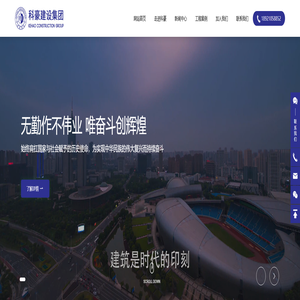 常州市科豪建设集团有限公司-无勤作不伟业，唯奋斗创辉煌