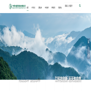 广州草木蕃环境科技有限公司