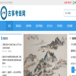 古筝考级网