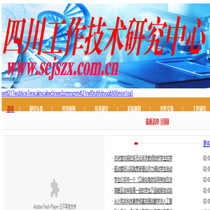 四川工作技术研究中心