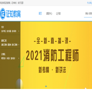 【证知教育】会计考证,计算机培训