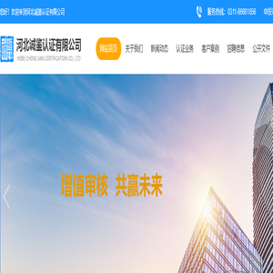 河北诚鉴认证有限公司