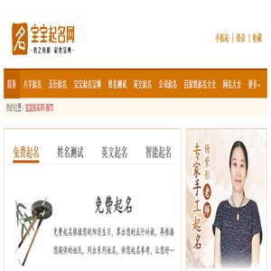 免费起名_宝宝起名_生辰八字起名_起名字测试打分-宝宝起名网在线起名