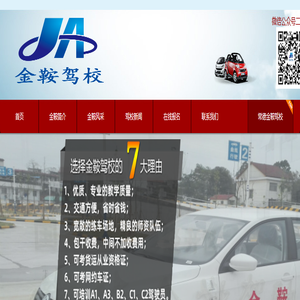 常德驾校，常德金鞍驾校