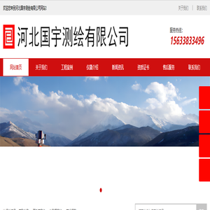 河北国宇测绘有限公司