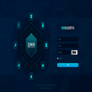 智慧综合运营平台