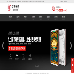 LED小间距,LED显示屏,LED灯杆屏,LED广告机,灯杆屏厂家,LED显示屏厂家,LED广告机厂家-迈德维特