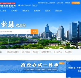 新疆政务服务网