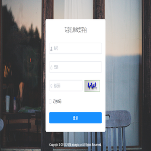专家信息收集平台