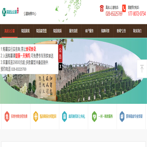 成都真武山公墓_真武山管理处_销售中心_官方网站
