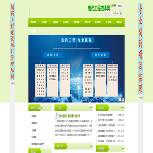 北京华信依耀工程咨询服务有限公司  制药工程技术网
