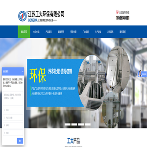 江苏工大环保有限公司-江苏工大环保有限公司
