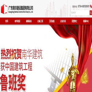 广东南华建设集团有限公司