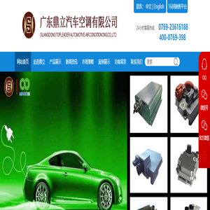 广东鼎立汽车空调有限公司
