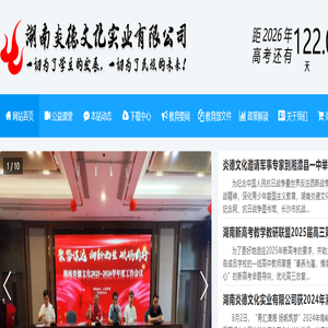 湖南炎德文化实业有限公司