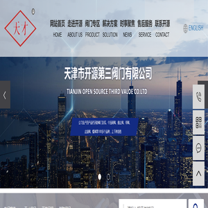 天才阀门_天津闸阀_消防阀门-天津市开源第三阀门有限公司
