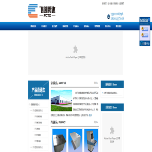 北京飞创腾达智能技术有限公司