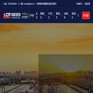 中欧班列长安号官方服务平台