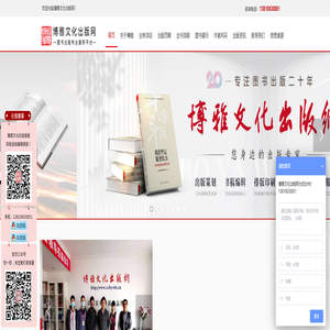 自费出书-个人出书-自费出版-博雅文化出版网