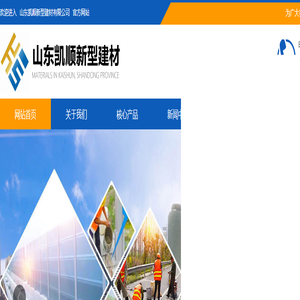 山东凯顺新型建材有限公司