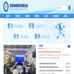云南省科研机构联合会