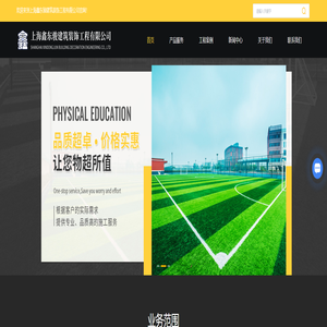 上海羽毛球场施工-上海网球场施工-上海足球场施工-上海鑫东骏建筑装饰工程有限公司