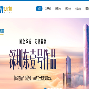 广东天润置业集团有限公司