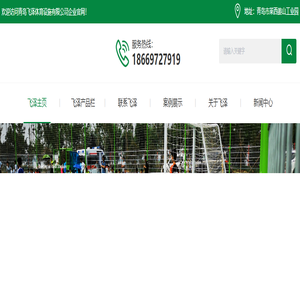 青岛飞泽体育设施有限公司,青岛笼式足球场,青岛飞泽,板式网球,体育围网