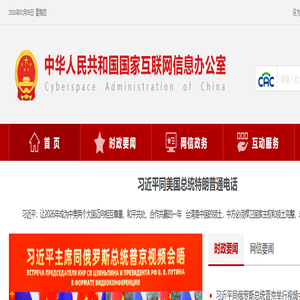 中央网络安全和信息化委员会办公室