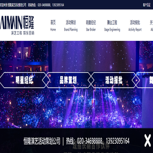 恒隆演艺活动策划公司