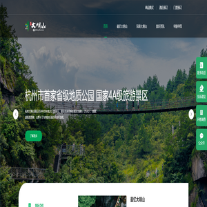 大明山-国家AAAA级旅游景区