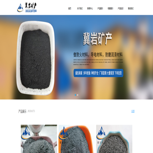 石墨粉_膨胀石墨_石墨化石油焦_石墨粉生产厂家-河北冀岩矿产品有限公司