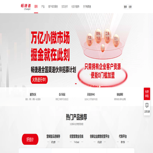 畅捷通官网