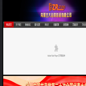 内蒙古大自然影视有限公司|内蒙古大自然影视广告公司|大自然影视|内蒙古大自然影视公司|呼和浩特大自然影视公司|内蒙古呼和浩特影视公司|大自然影视公司|内蒙古会议摄影摄像公司|内蒙古专业摄影摄像公司