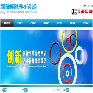 郑州普瑞赛斯橡塑科技有限公司