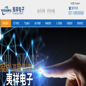 1上海夷祥电子科技有限公司