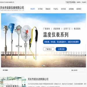 天长市安彩仪表有限公司-电伴热专用热电阻WZPK-136S