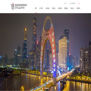 广东广信君达律师事务所