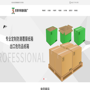 无锡纸箱厂_防潮覆膜纸箱_出口危险品纸箱_无锡稍塘纸箱厂