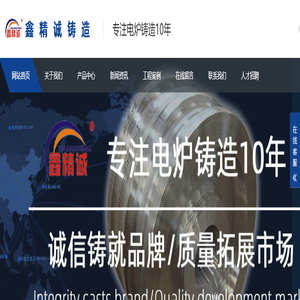 铸钢,铸钢件,大型铸钢件-沧州鑫精诚机械制造有限公司