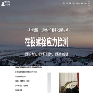 电磁超声螺栓应力仪·检测技术· 即检科技(武汉)有限公司 Goinspec·首页