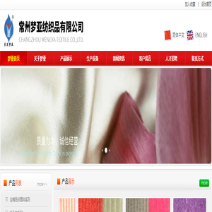 常州梦亚纺织品有限公司