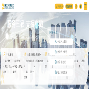 广州农村商业银行股份有限公司门户网站-首页