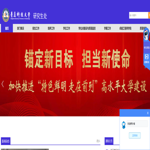 青岛科技大学研究生院