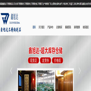 不锈钢板材厂家_福建不锈钢水波纹板「福州厦门莆田泉州不锈钢卷材」不锈钢卷板找福建省鑫旭达不锈钢制品有限公司