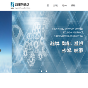 上海华时机电有限公司